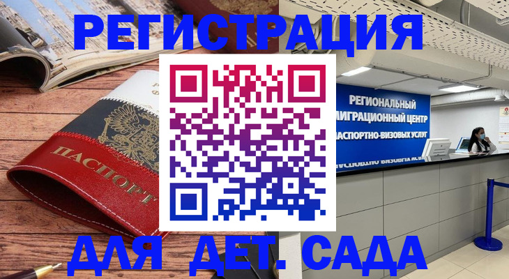 регистрация для дет. сада в Перми