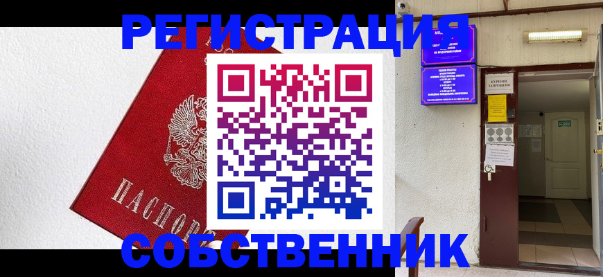 временная регистрация для школы в Перми
