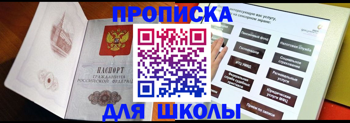 прописка для кредита в Перми
